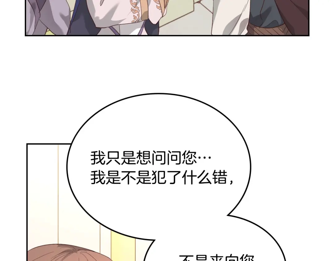 皇帝与女骑士 第95话 交朋友 第76页