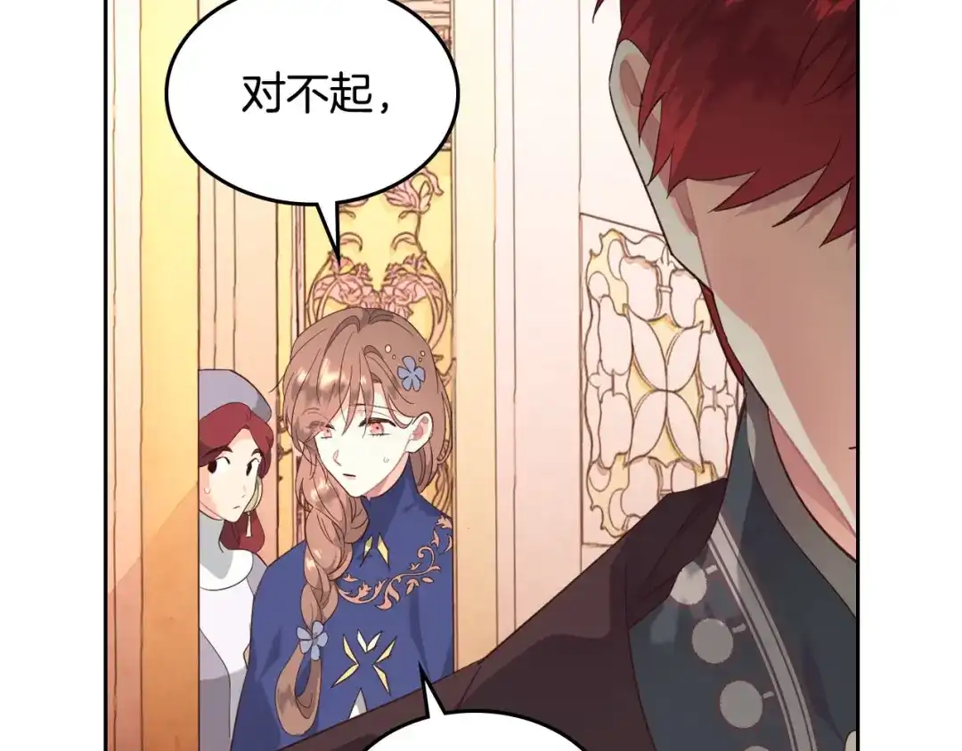 皇帝与女骑士 第95话 交朋友 第93页
