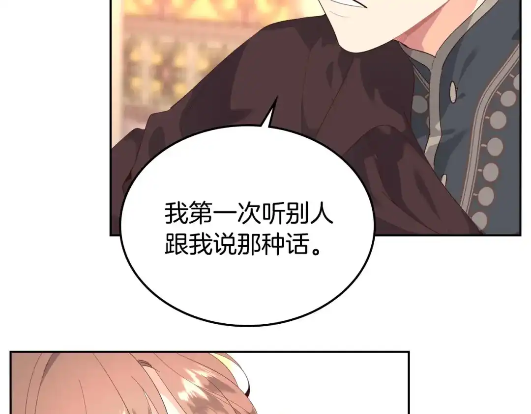 皇帝与女骑士 第95话 交朋友 第115页