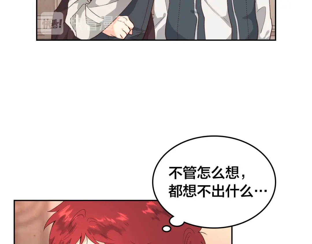 皇帝与女骑士 第95话 交朋友 第27页