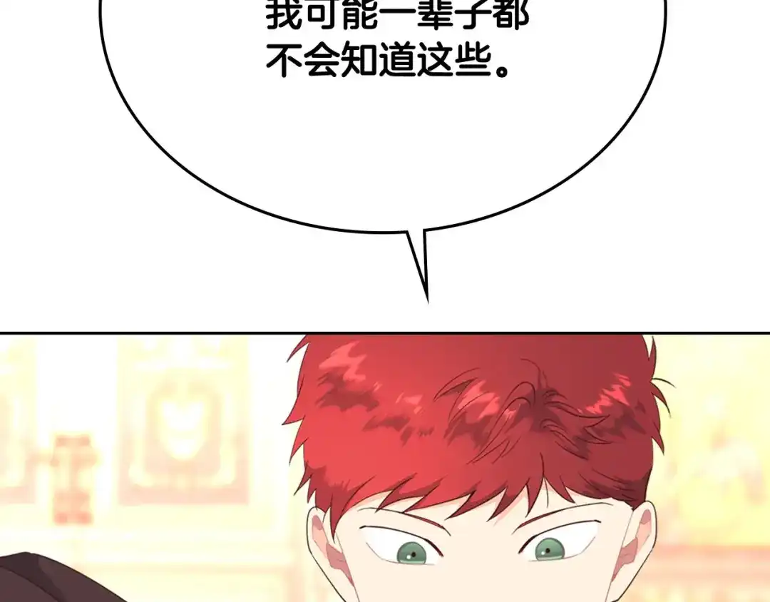 皇帝与女骑士 第95话 交朋友 第124页