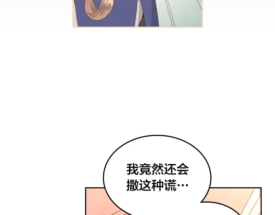 皇帝与女骑士 第95话 交朋友 第11页