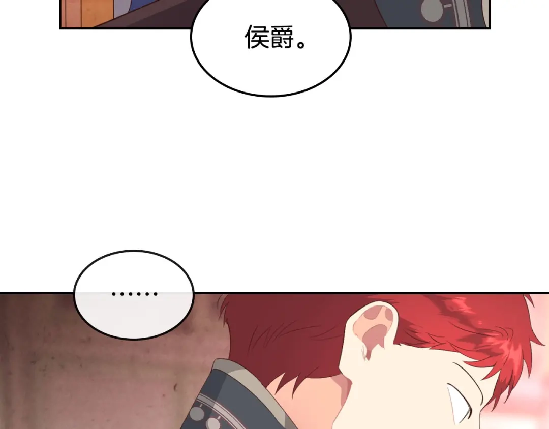 皇帝与女骑士 第95话 交朋友 第94页