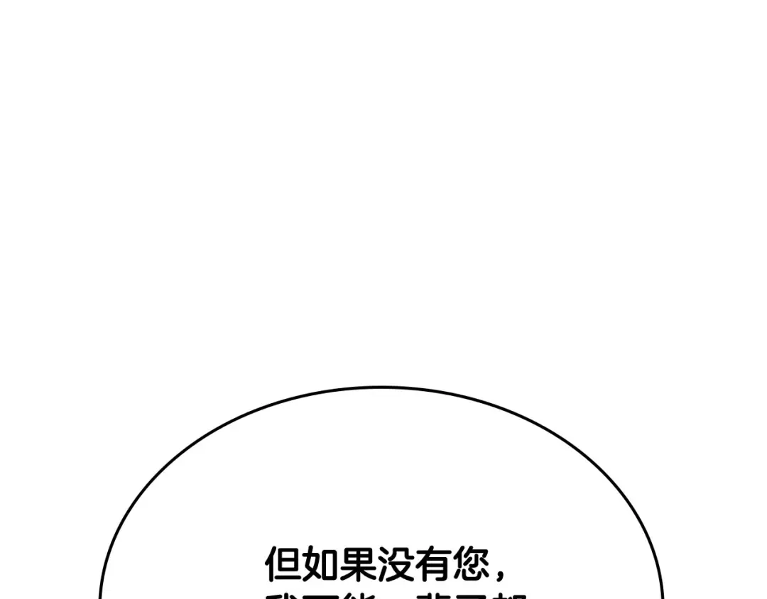 皇帝与女骑士 第95话 交朋友 第123页