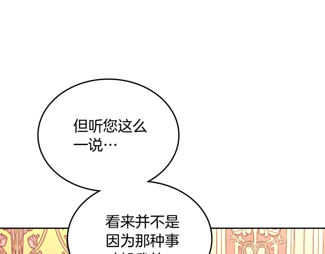 皇帝与女骑士 第95话 交朋友 第78页