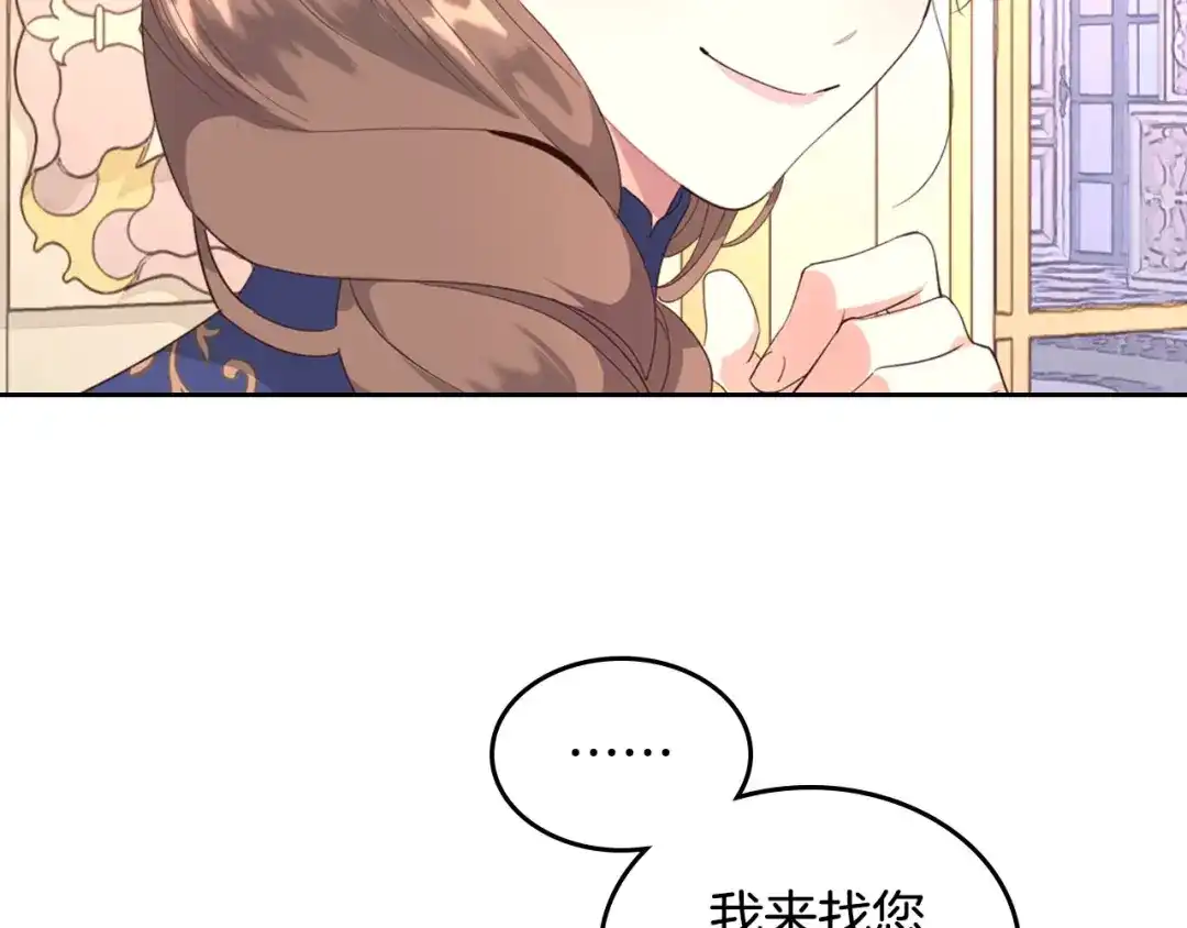 皇帝与女骑士 第95话 交朋友 第65页