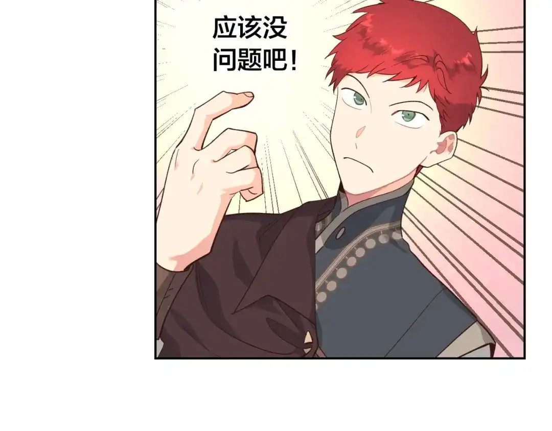 皇帝与女骑士 第95话 交朋友 第43页