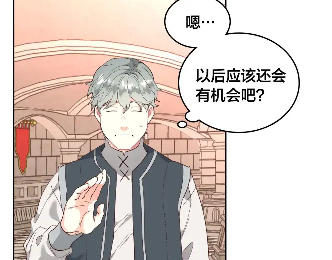 皇帝与女骑士 第95话 交朋友 第38页