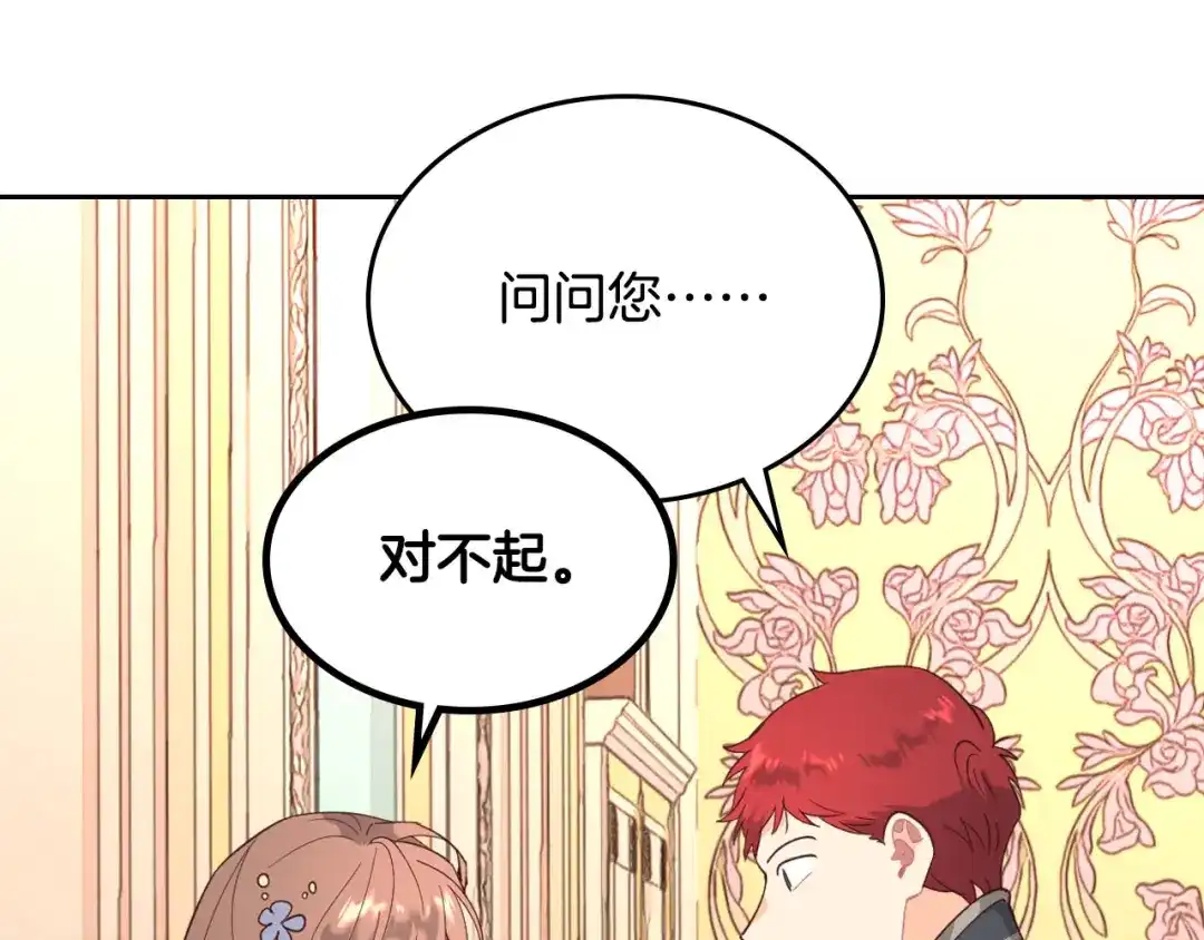 皇帝与女骑士 第95话 交朋友 第68页