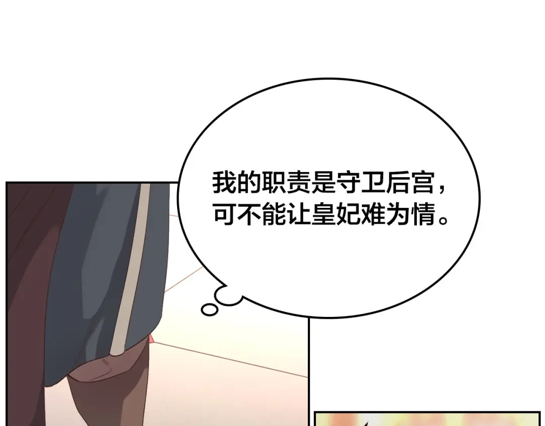 皇帝与女骑士 第95话 交朋友 第90页