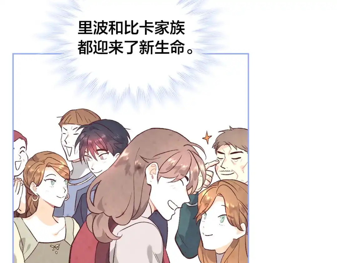 皇帝与女骑士 第95话 交朋友 第105页