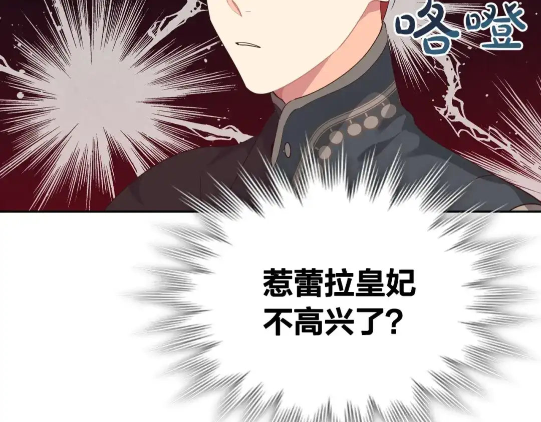 皇帝与女骑士 第95话 交朋友 第17页