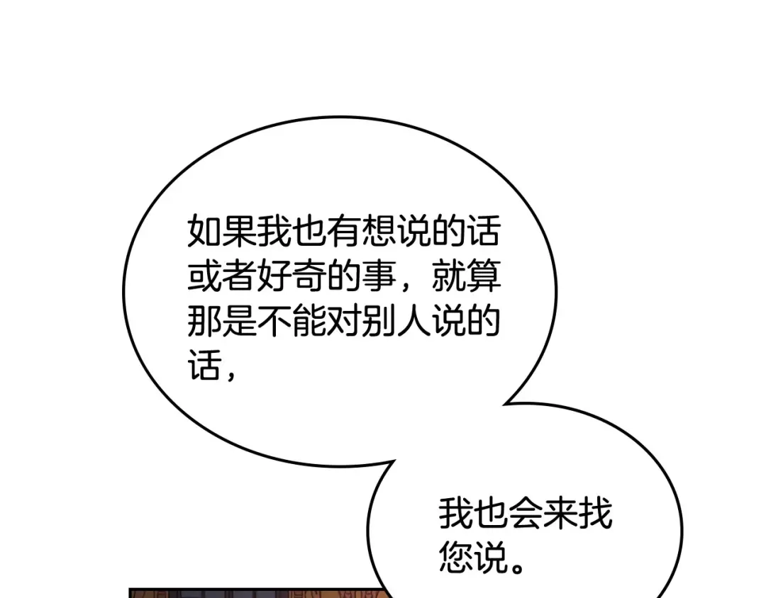 皇帝与女骑士 第95话 交朋友 第135页