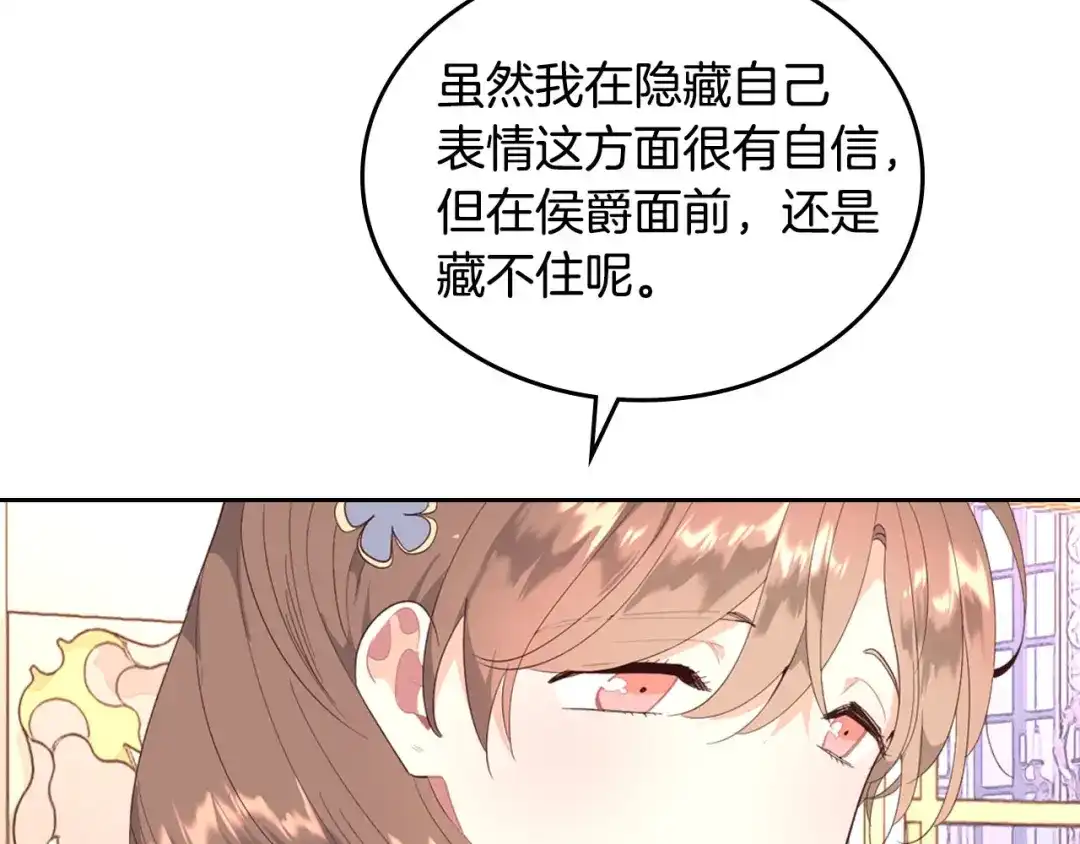 皇帝与女骑士 第95话 交朋友 第64页