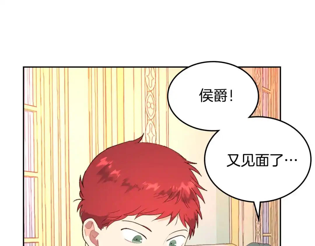 皇帝与女骑士 第95话 交朋友 第101页