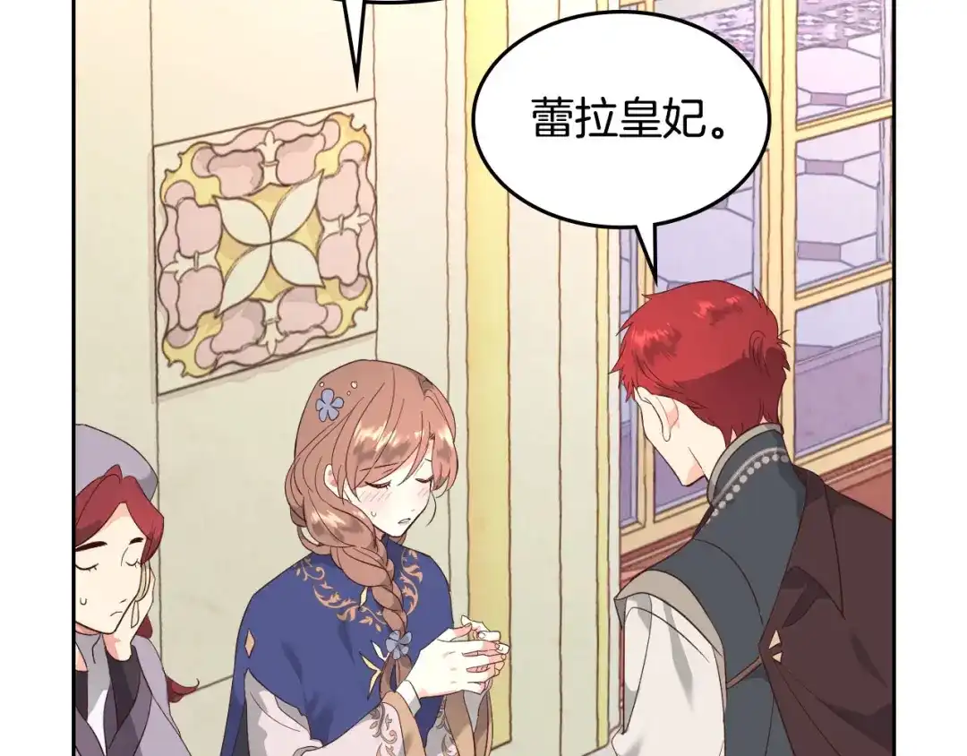 皇帝与女骑士 第95话 交朋友 第75页