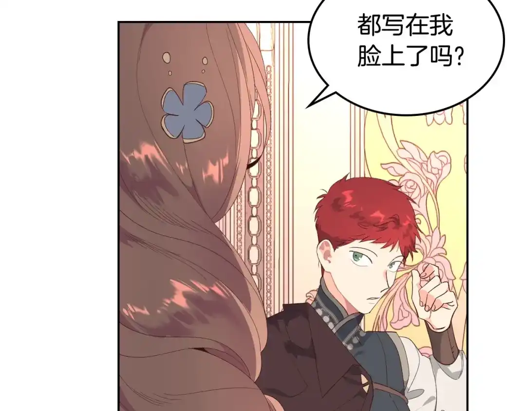 皇帝与女骑士 第95话 交朋友 第62页