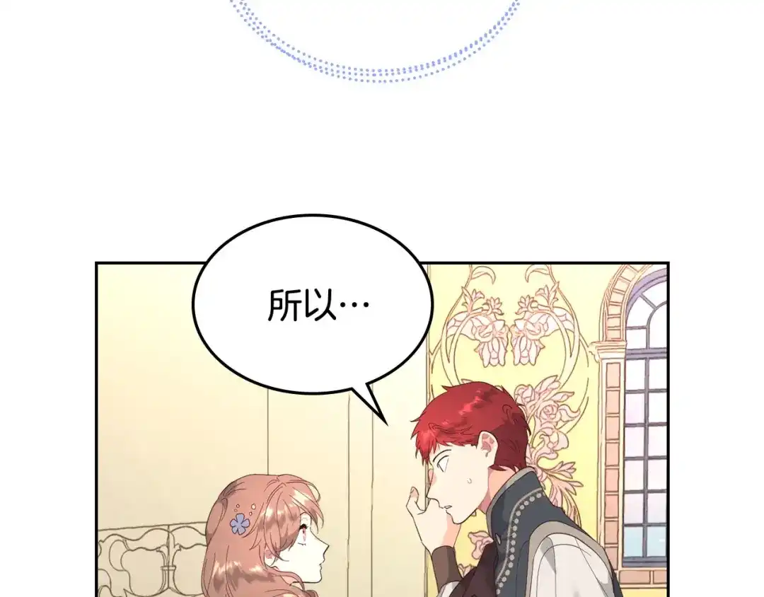 皇帝与女骑士 第95话 交朋友 第126页