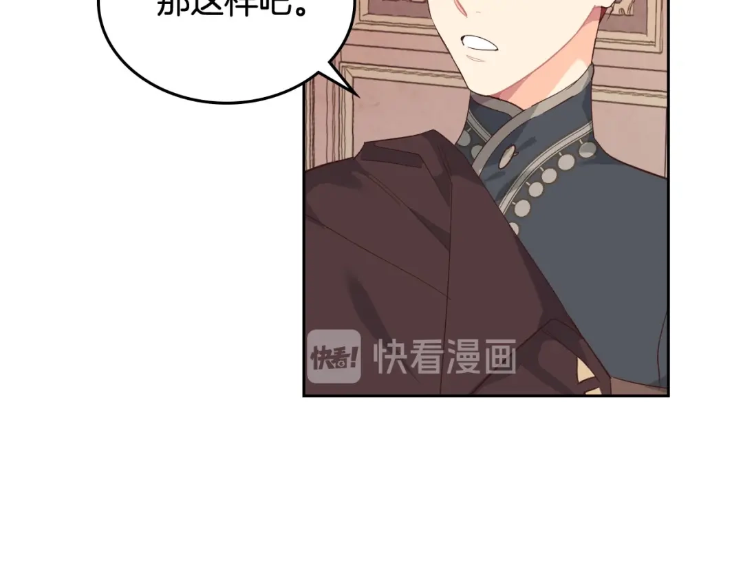 皇帝与女骑士 第95话 交朋友 第134页