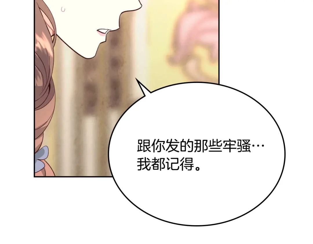 皇帝与女骑士 第95话 交朋友 第71页