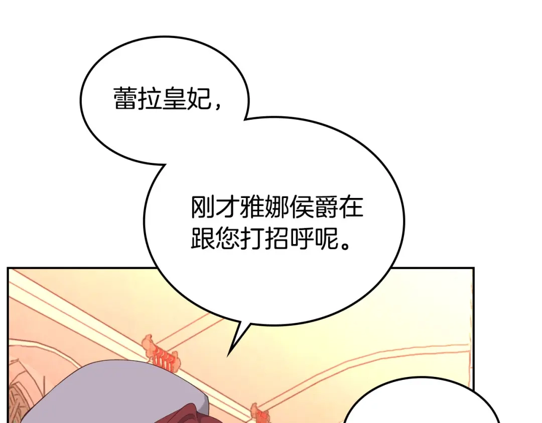 皇帝与女骑士 第95话 交朋友 第4页