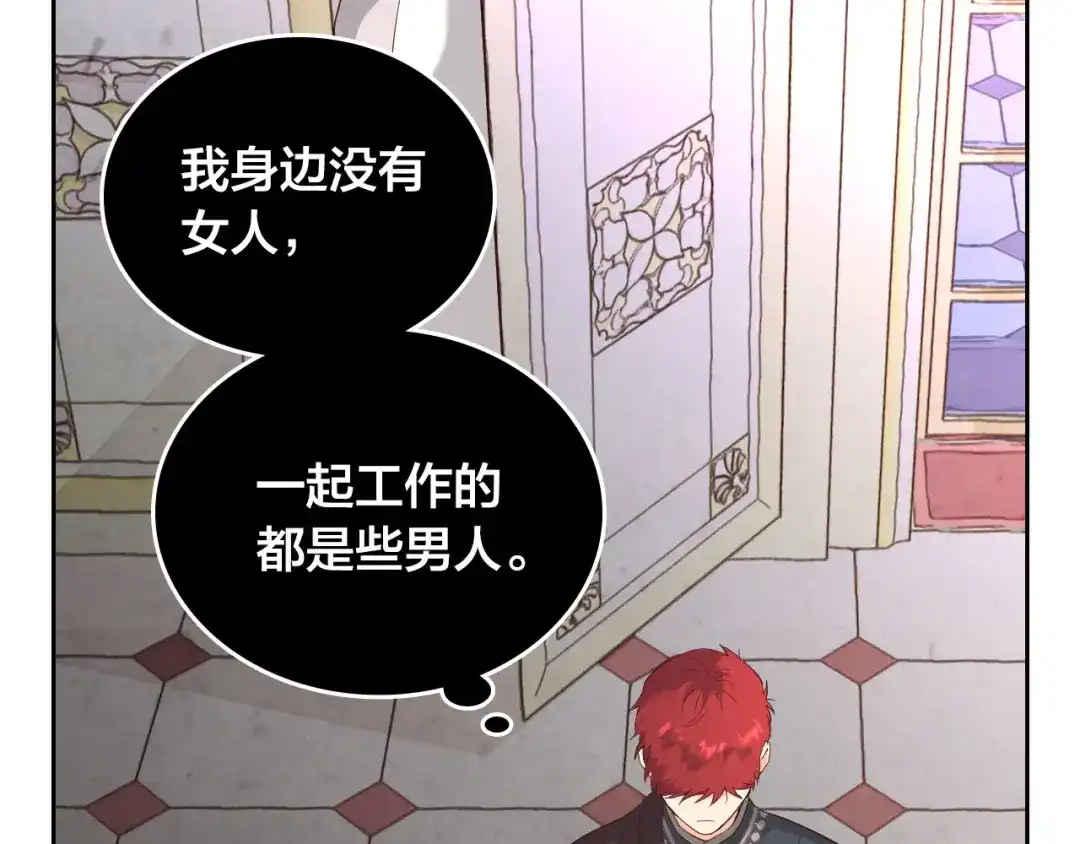 皇帝与女骑士 第95话 交朋友 第96页