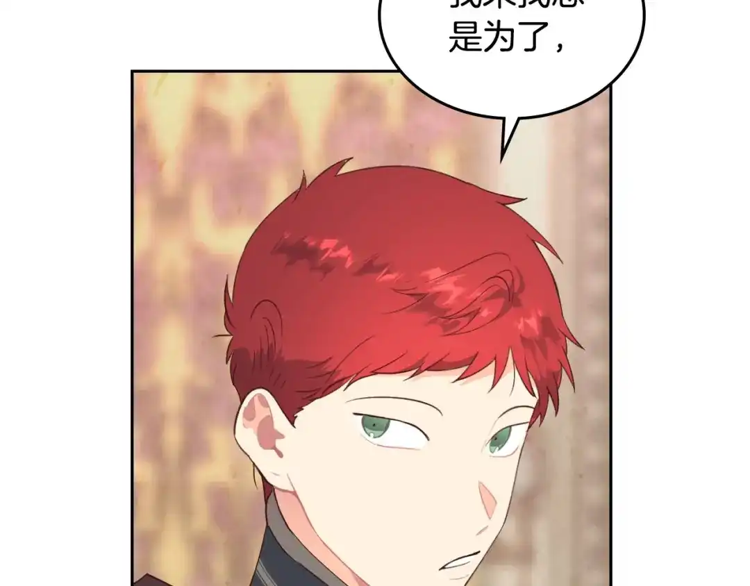 皇帝与女骑士 第95话 交朋友 第66页