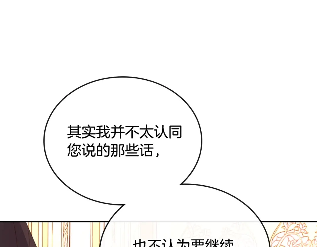 皇帝与女骑士 第95话 交朋友 第120页