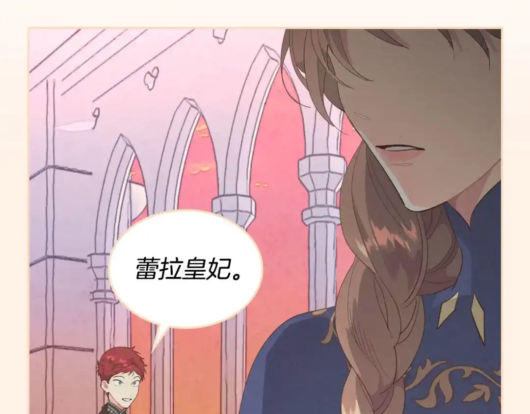 皇帝与女骑士 第95话 交朋友 第8页