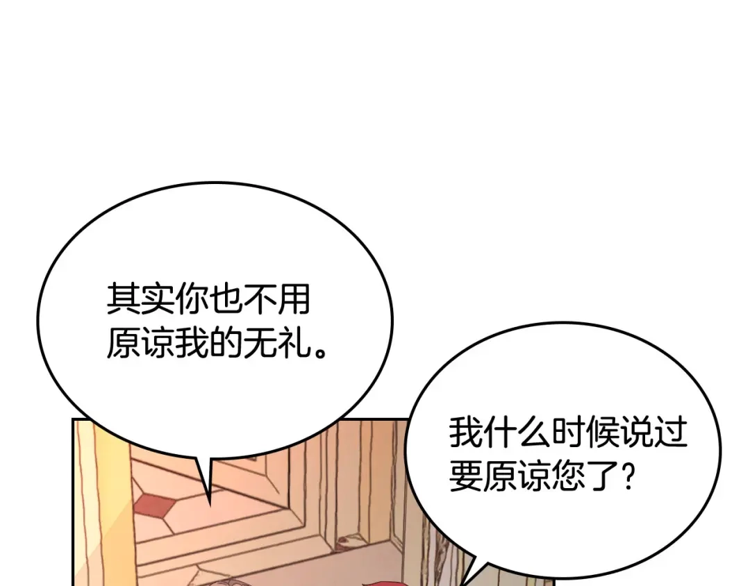 皇帝与女骑士 第95话 交朋友 第131页