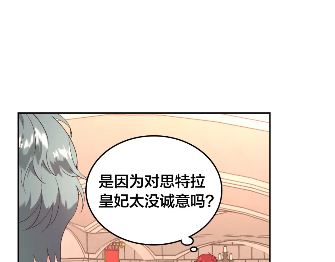 皇帝与女骑士 第95话 交朋友 第22页