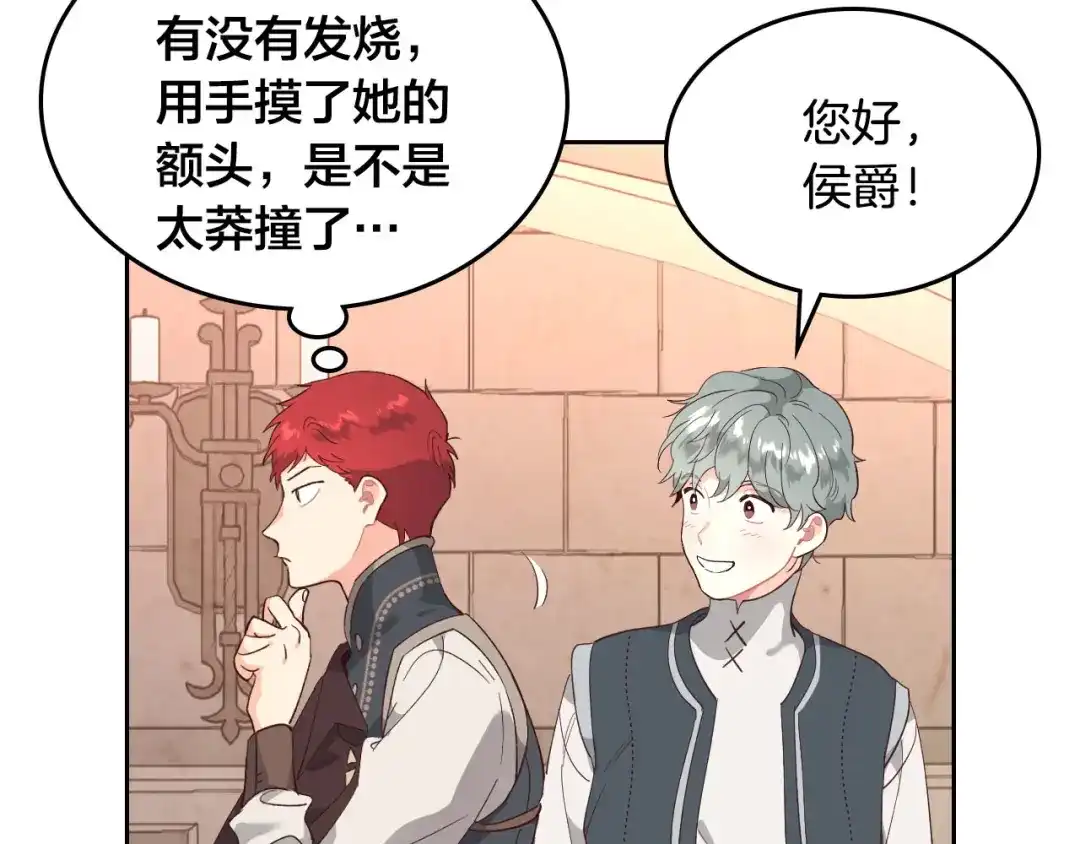 皇帝与女骑士 第95话 交朋友 第26页