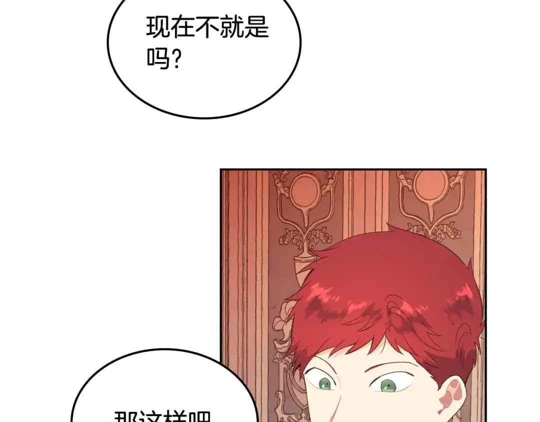 皇帝与女骑士 第95话 交朋友 第133页