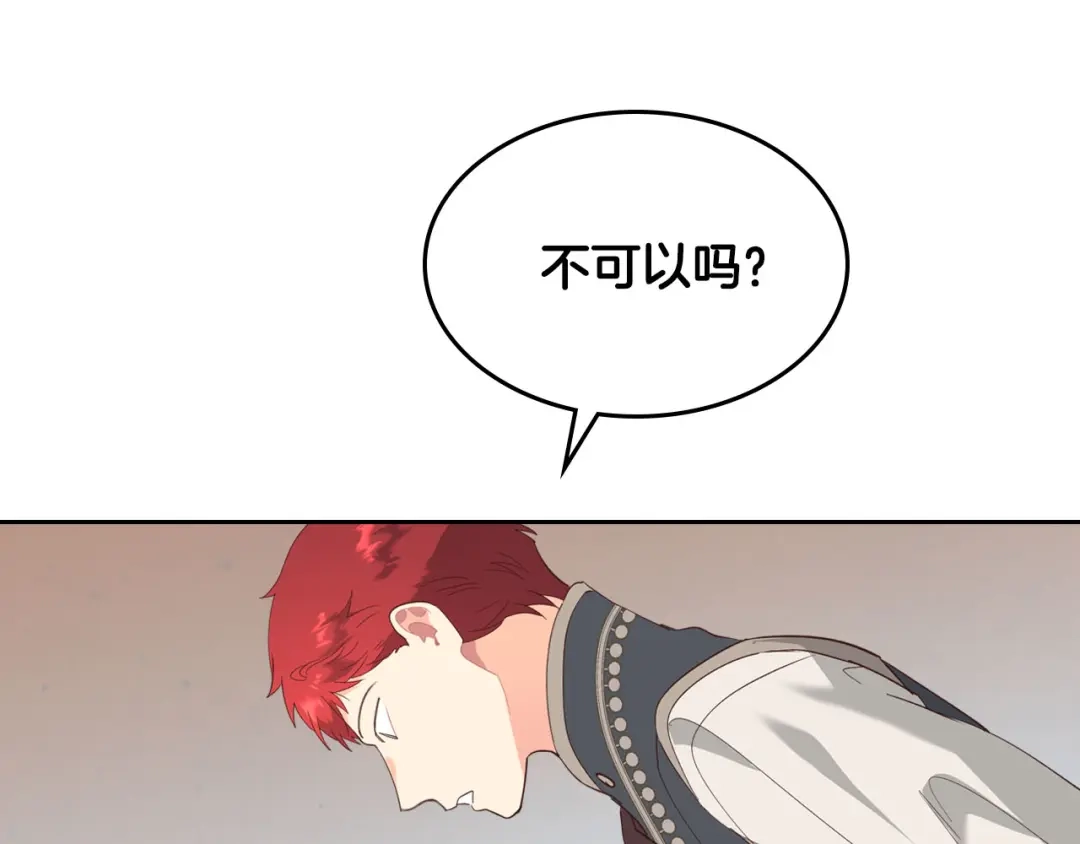 皇帝与女骑士 第95话 交朋友 第141页