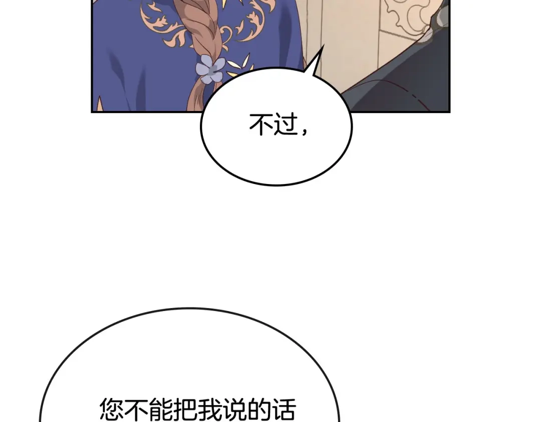 皇帝与女骑士 第95话 交朋友 第137页