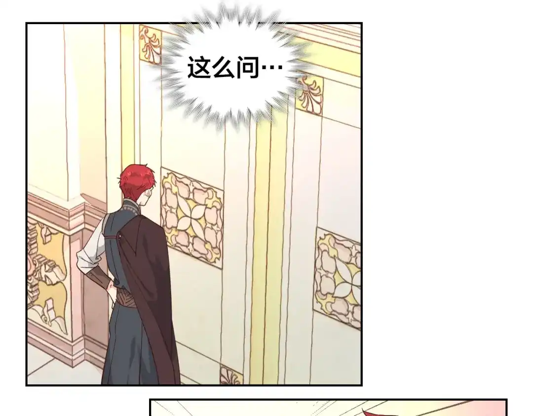 皇帝与女骑士 第95话 交朋友 第42页