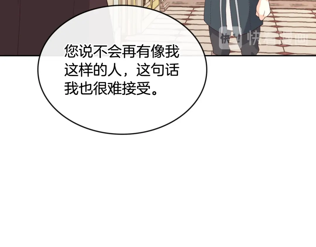 皇帝与女骑士 第95话 交朋友 第122页