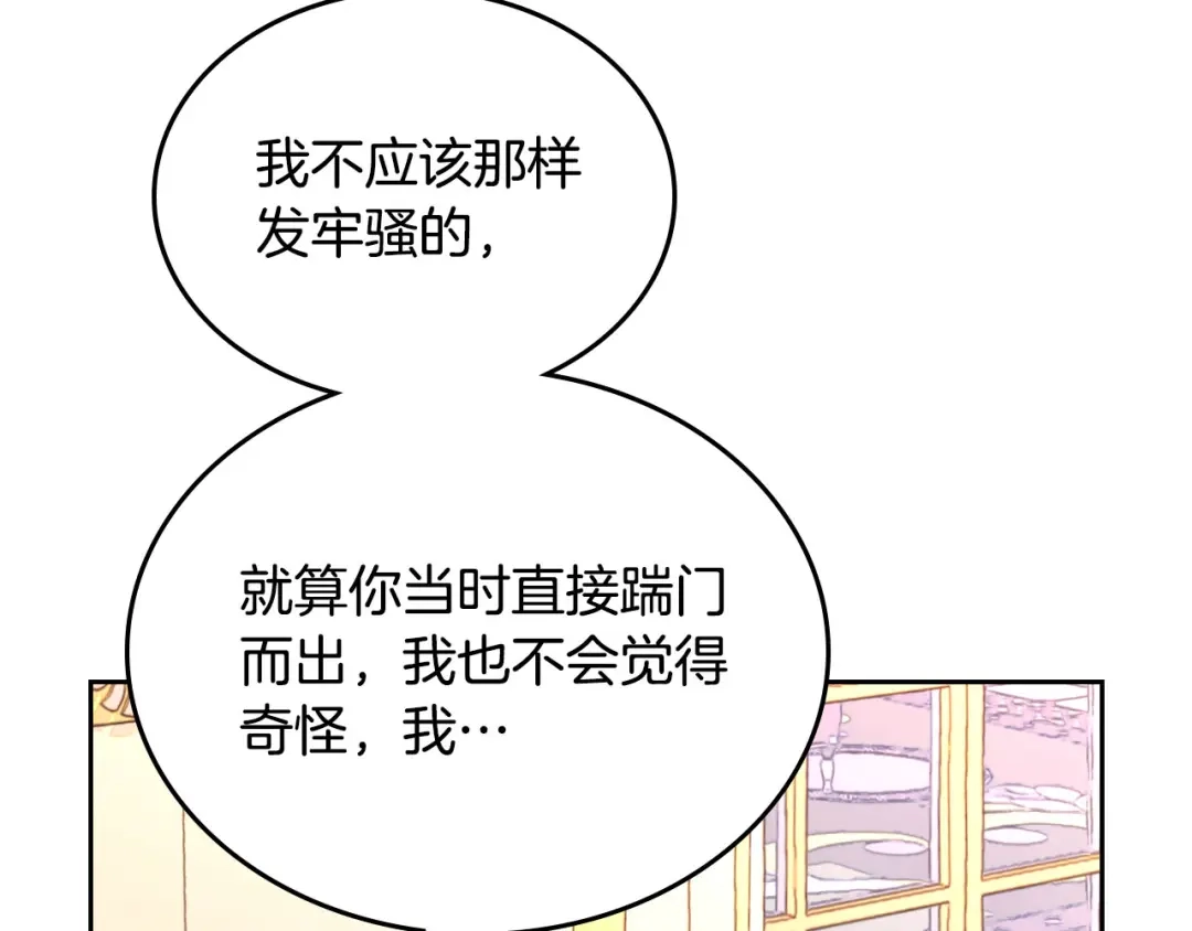 皇帝与女骑士 第95话 交朋友 第74页