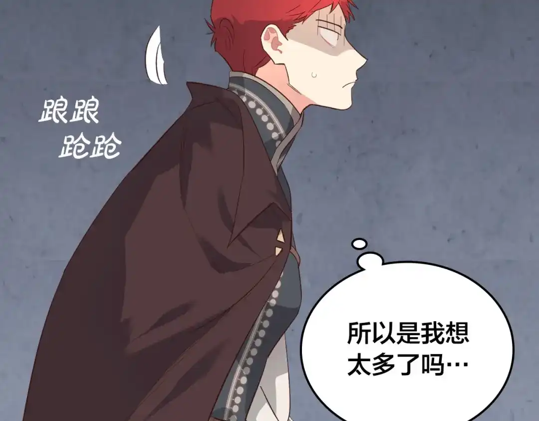 皇帝与女骑士 第95话 交朋友 第88页