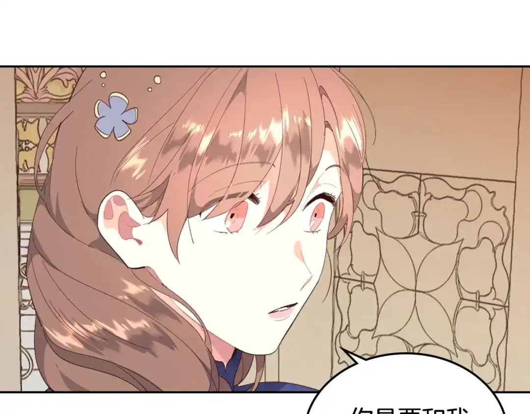 皇帝与女骑士 第95话 交朋友 第139页
