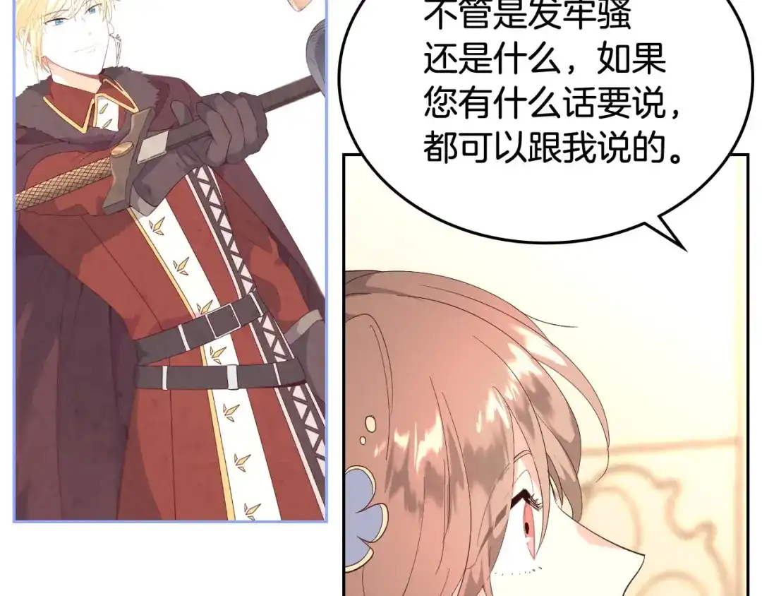 皇帝与女骑士 第95话 交朋友 第129页