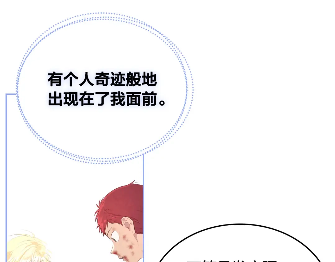 皇帝与女骑士 第95话 交朋友 第128页
