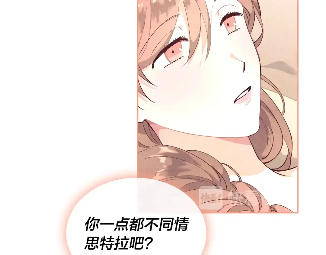 皇帝与女骑士 第95话 交朋友 第86页