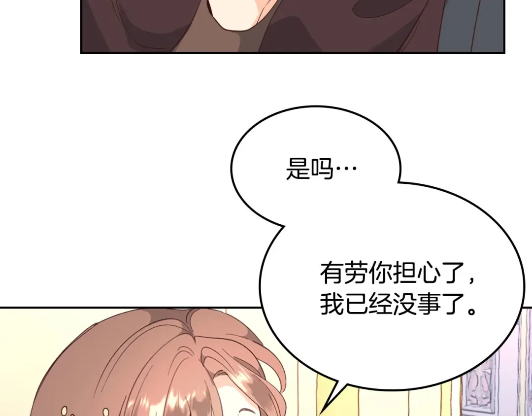 皇帝与女骑士 第95话 交朋友 第54页
