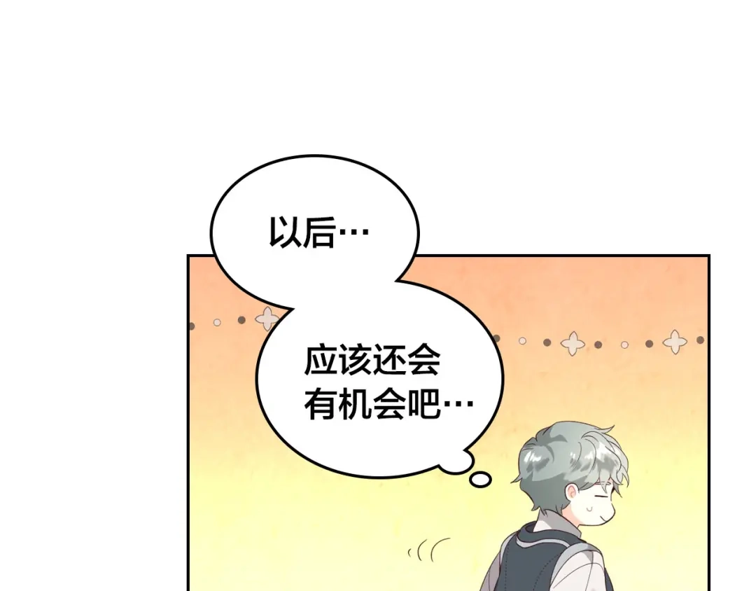 皇帝与女骑士 第95话 交朋友 第145页