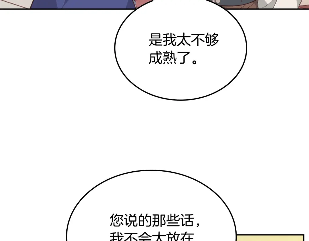 皇帝与女骑士 第95话 交朋友 第80页