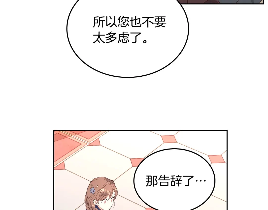 皇帝与女骑士 第95话 交朋友 第82页
