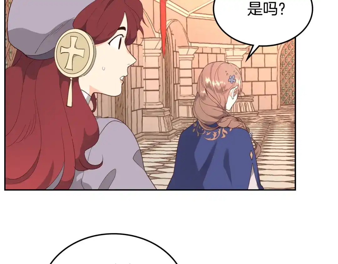 皇帝与女骑士 第95话 交朋友 第5页