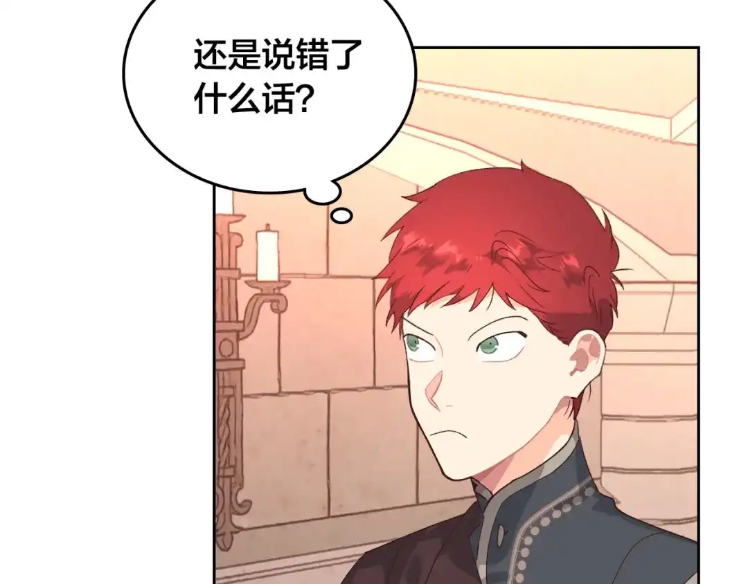 皇帝与女骑士 第95话 交朋友 第24页