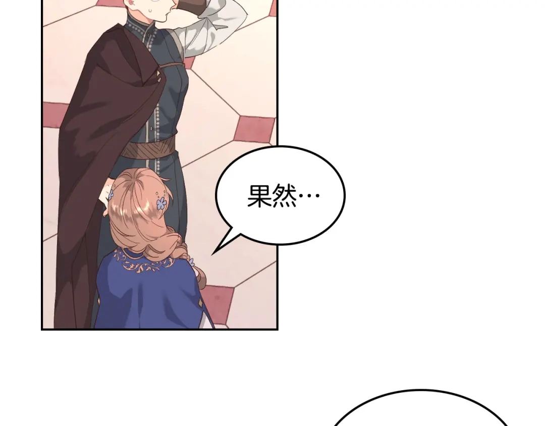 皇帝与女骑士 第95话 交朋友 第61页